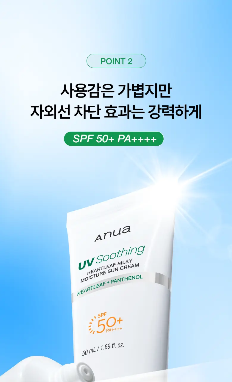 [오선우pick/리뉴얼] 아누아 어성초 실키 모이스처 선크림 50ml 기획 (+10ml/+15ml증정) 상세페이지 16